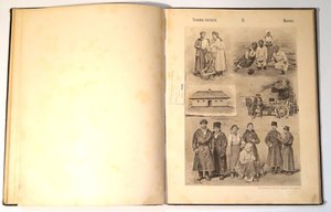 Книга "Русскіе Народы Европейская Россія ч.1 " Н. Ю. Зографа