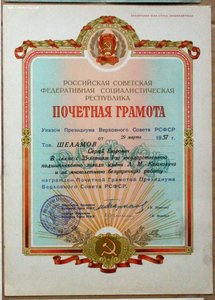 Грамота ПВС РСФСР 25 лет 1-го ГПЗ им Кагановича 1957