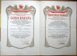 Грамота ПВС Латвийской ССР Рига строительство моста 1945