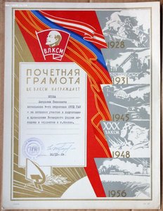 Грамота ЦК ВЛКСМ ОРУД ГАИ подготовка форума молодёжи 1964