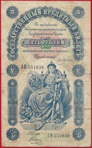5 рублей 1895 год в хорошем сохране, редко