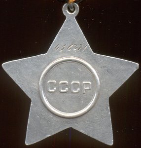 Слава 3 ст. № 456371.