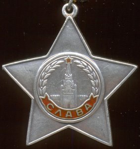 Слава 3 ст. № 456371.