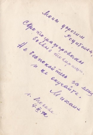 Боевые товарищи - военные лётчики (десантники?). Март 1942 г