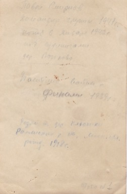 Танкист,ст.лейтенант,участник Финской. Погиб 6 янв.1942 года