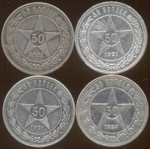 50 копеек 1921 года 3 шт. и 1922 АГ.
