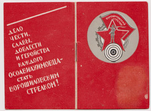 Начальник милиции Москвы А. Н. Полукаров. Ворошиловский стр.