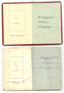 комплект на Ветошкина Ф.К.