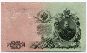 25 рублей 1909г. Шипов - (6шт)