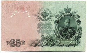 25 рублей 1909г. Шипов - (6шт)