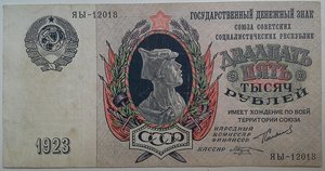 25000 рублей 1923 год, не часто, в хорошем сохране