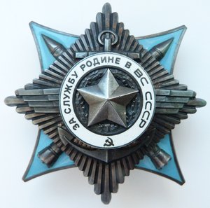 За службу Родине в ВС  3ст №49тыс+Учетка(ОтличныйСохран!)