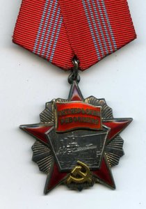 Орден Октябрьской Революции 62620 и Знак Почета на доках