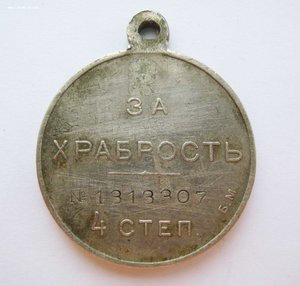 За храбрость 4 ст БМ Временное Правительство