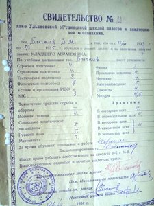 Аттестаты,удостоверения об окончании довоенных школ пилотов.