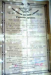 Удостоверение об окончании 2 школы пилотов и техников 1932г