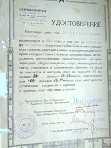 Аттестаты,удостоверения об окончании довоенных школ пилотов.