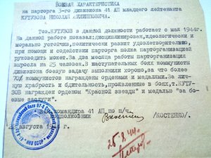 Боевые характеристики на парторгов.