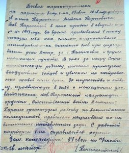 Боевые характеристики на парторгов.