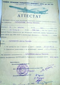 Аттестаты,удостоверения об окончании довоенных школ пилотов.