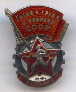 ГТО-2степени Отличник №9363 (СЕРЕБРО)