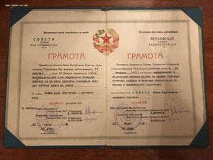 Супер грамота 1945 г. - погран - Таджикская ССР...