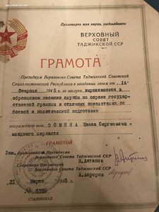 Супер грамота 1945 г. - погран - Таджикская ССР...