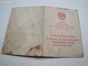 Медаль металлургии юга + документ.