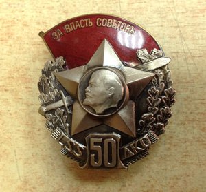 Знак 50 лет Красным латышским стрелкам-Подлинность?