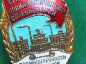 ОСС Промышленности Продтоваров СССР №6164 на доке.