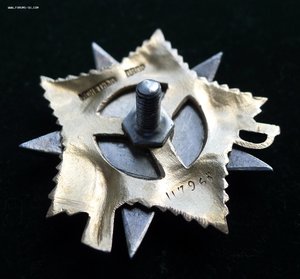 ОВ 1 степ. 117968