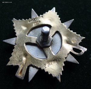 ОВ 1 степ. 281707