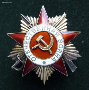 ОВ 1 степ. 130449