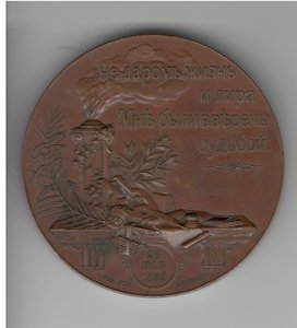 Настольная медаль А.С. Пушкин 1799 - 1899