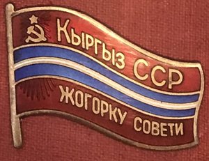 ВС КИРГЫЗ ССР