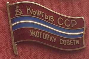 ВС КИРГЫЗ ССР