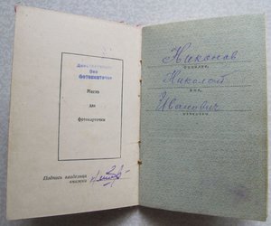 орден  "Красная звезда"  № 996 ХХХ с орденской книжкой.