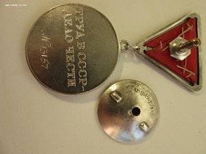 Медаль за трудовую доблесть