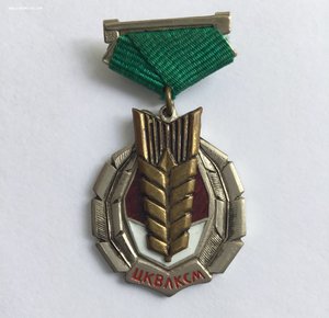 Знак ЦК ВЛКСМ «Золотой колос». Переходный вариант. Отличный.