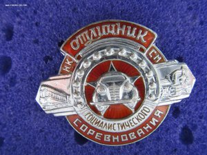 Отличник Сциалистического Соревнования НКСМ, серебро