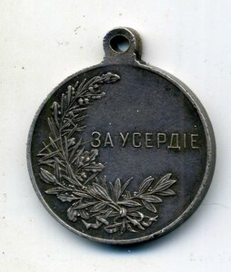 За усердие 28 мм