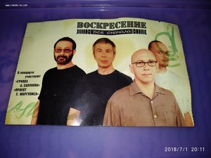 Группа "Воскресенье", Алексей Романов, Андрей Сапунов