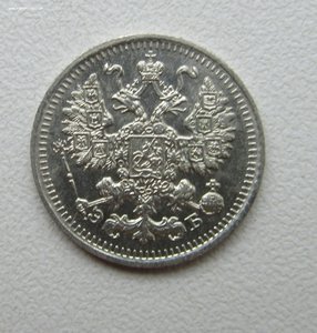 5 копеек 1912 год