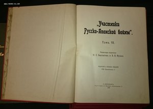 Участники Русско-Японской Войны 1909 г