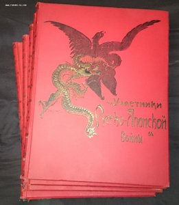 Участники Русско-Японской Войны 1909 г