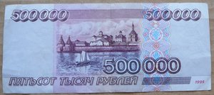 500000 (полмиллиона) рублей 1995