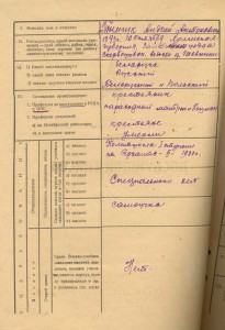 ПОСЛУЖНОЙ СПИСОК ком. взвода Стрелков.охраны путей сообщений