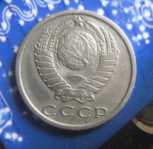 15 копеек 1970