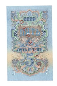 5 и 10 рублей 1947 ОБРАЗЕЦ