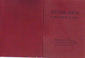 Документы на Героя Соц.Труда, автора слов гимна Груз. ССР